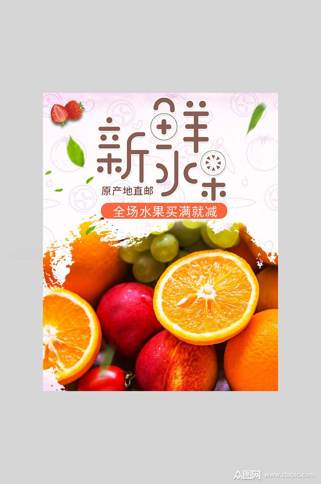 新鲜水果美食促销海报模板下载-编号2078133-众图网