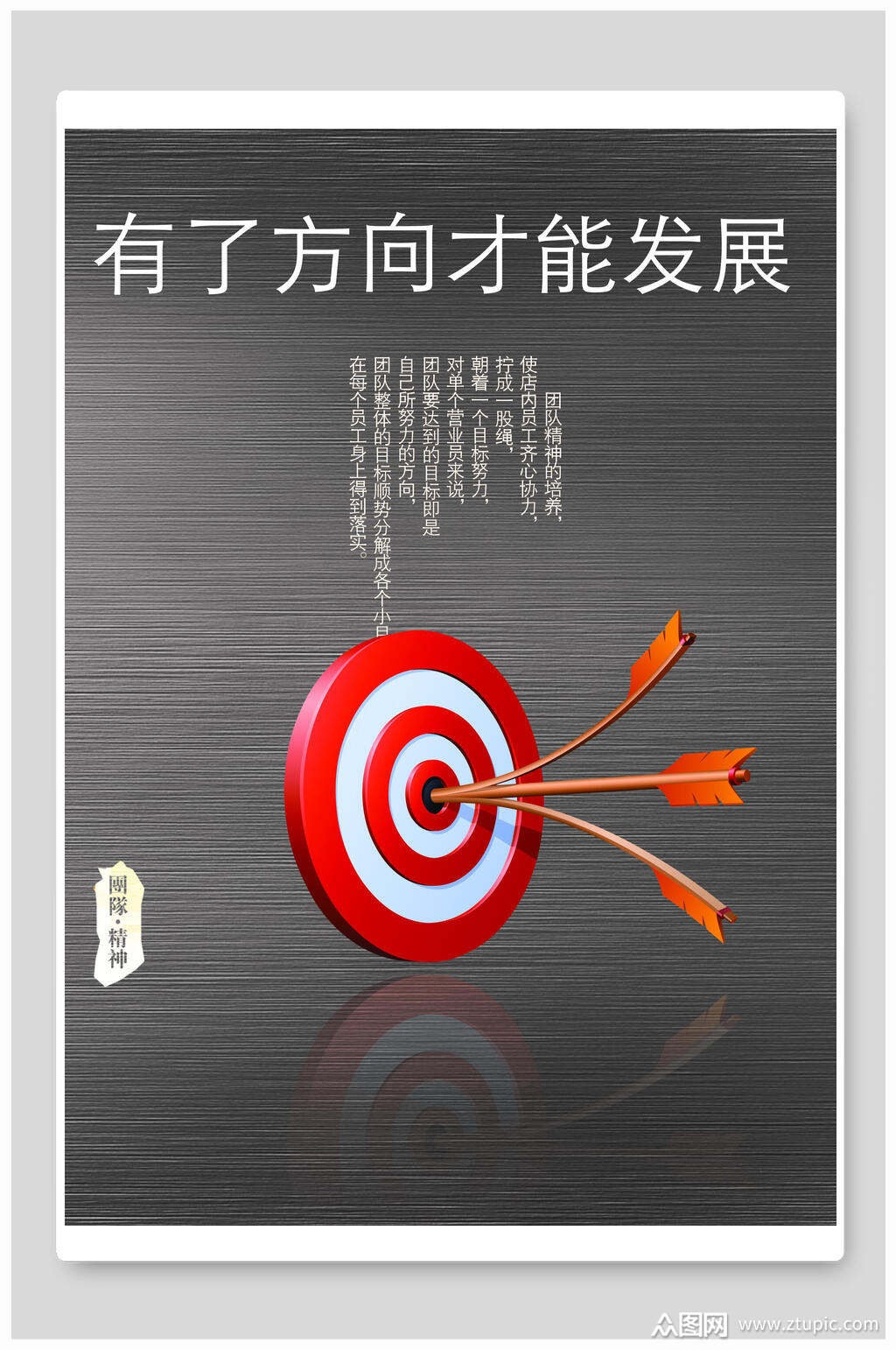 有了方向才能发展企业文化海报