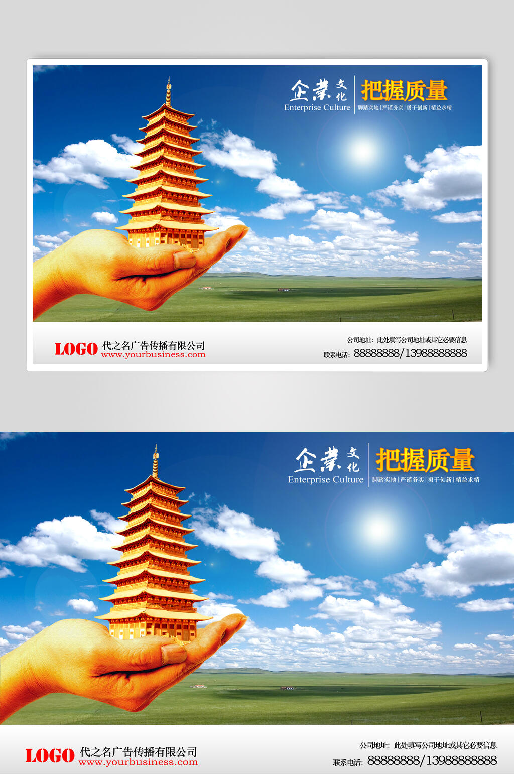 把握质量企业文化展板海报素材
