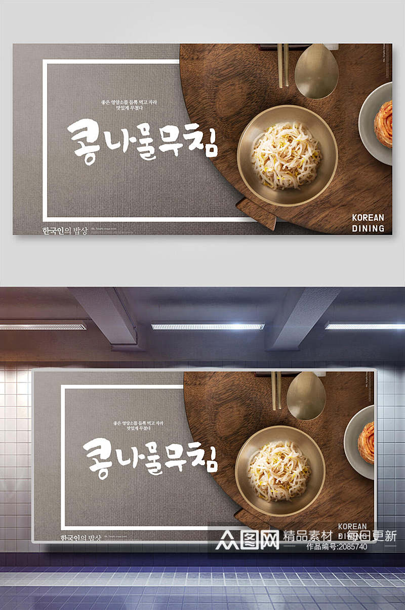韩式美味面食展板海报素材