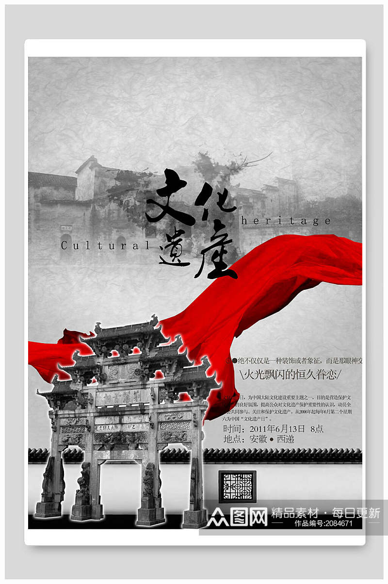 中国文化遗产宣传海报设计素材