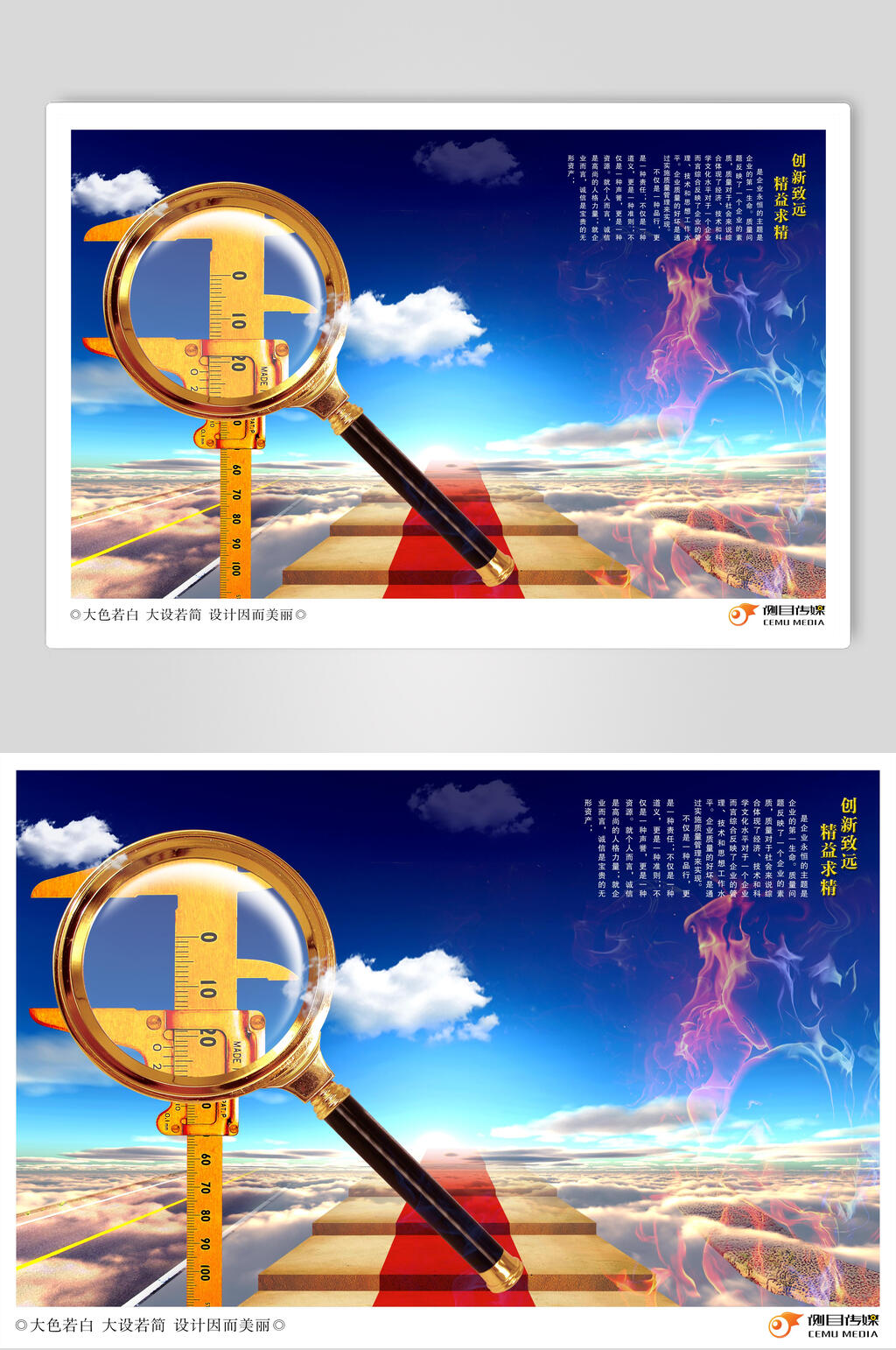 创新致远精益求精企业文化展板海报素材