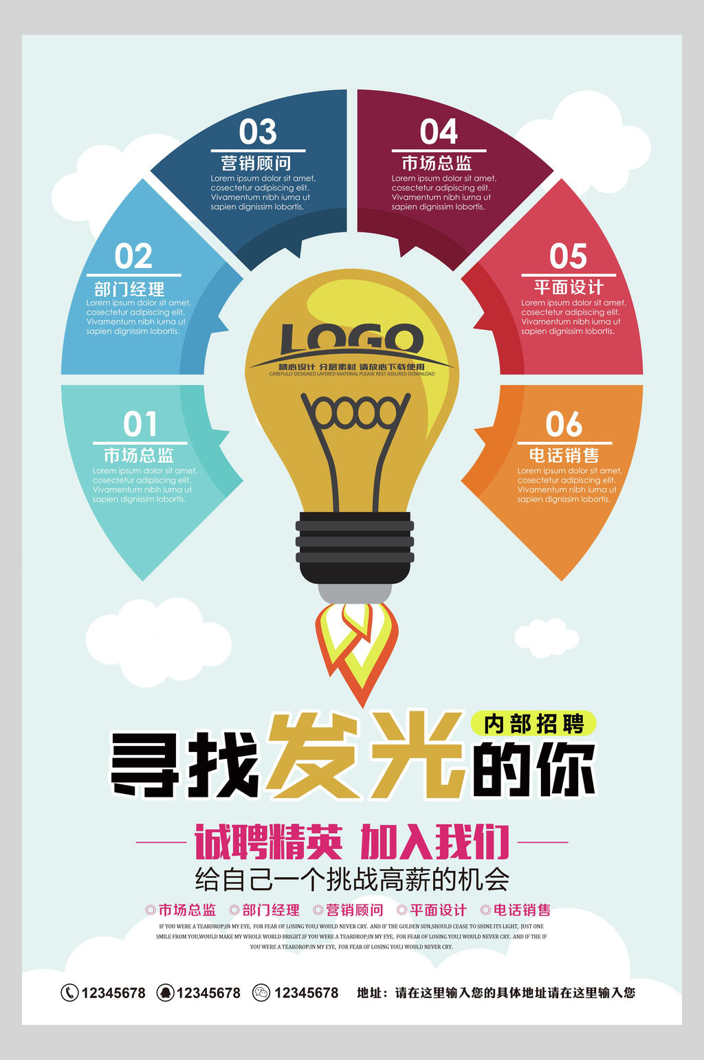 寻找发光的你灯泡招聘海报素材