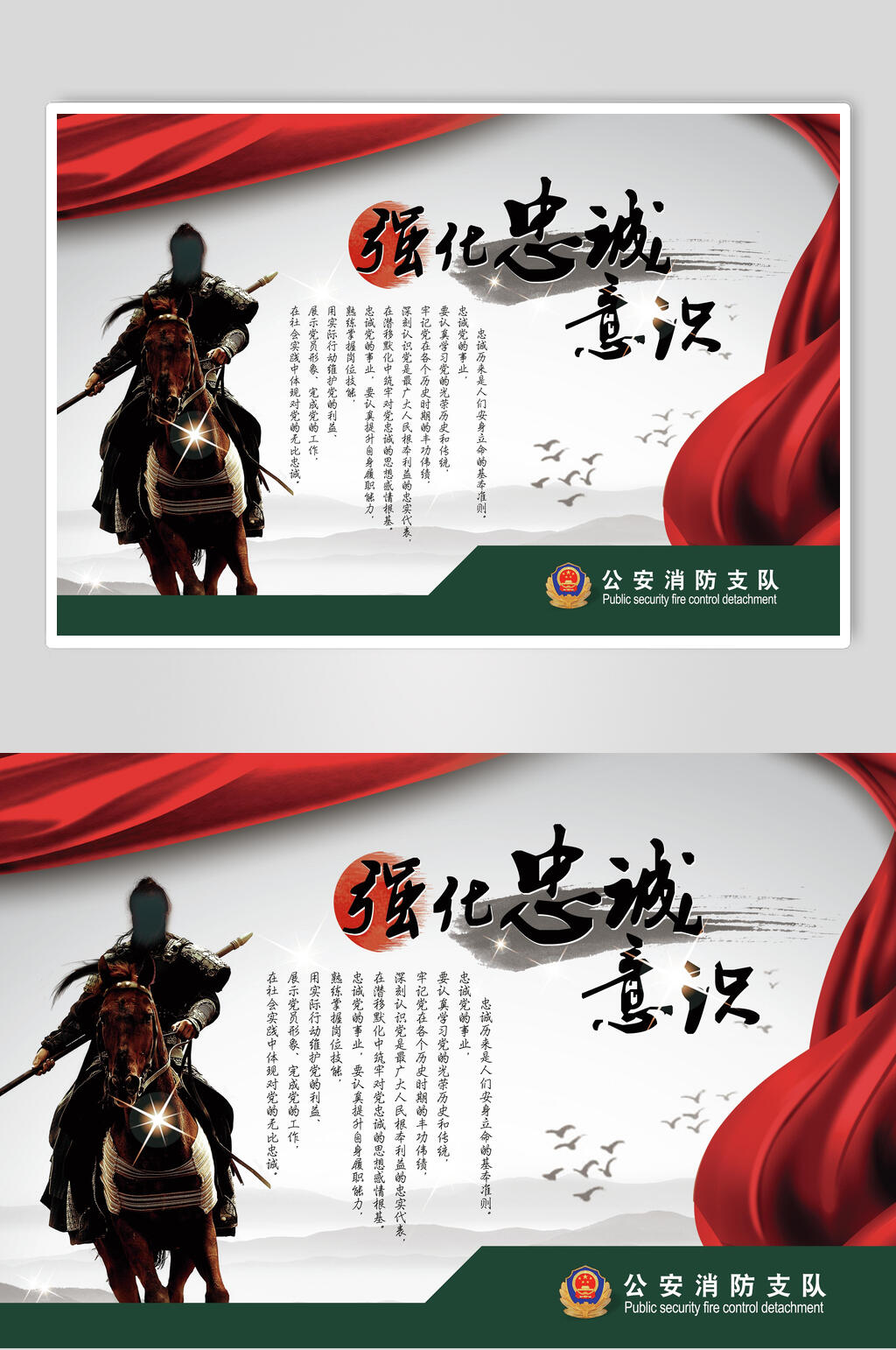 强化忠诚意识党建海报素材