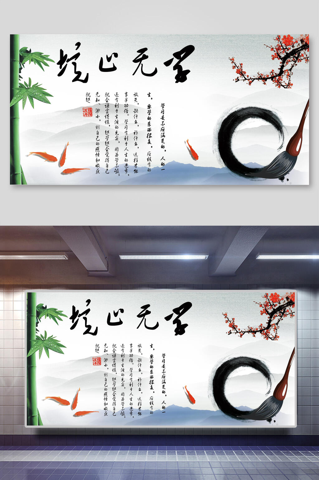 中国风学无止境企业文化展板素材