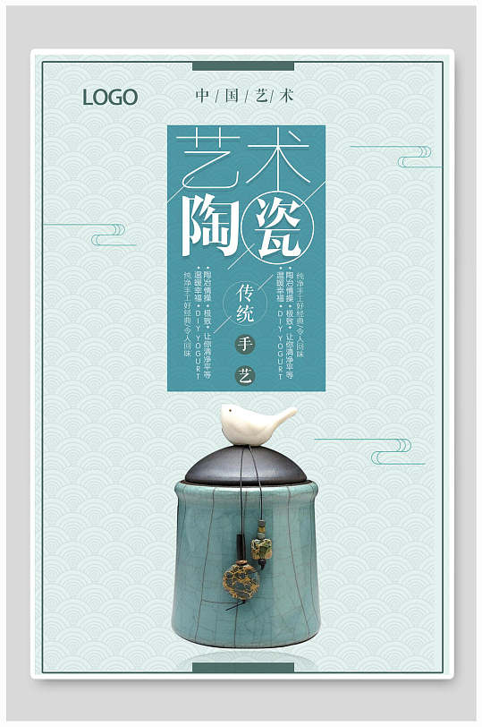 中国艺术陶瓷古玩物海报