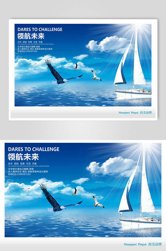 清新海洋风领航未来企业文化展板海报