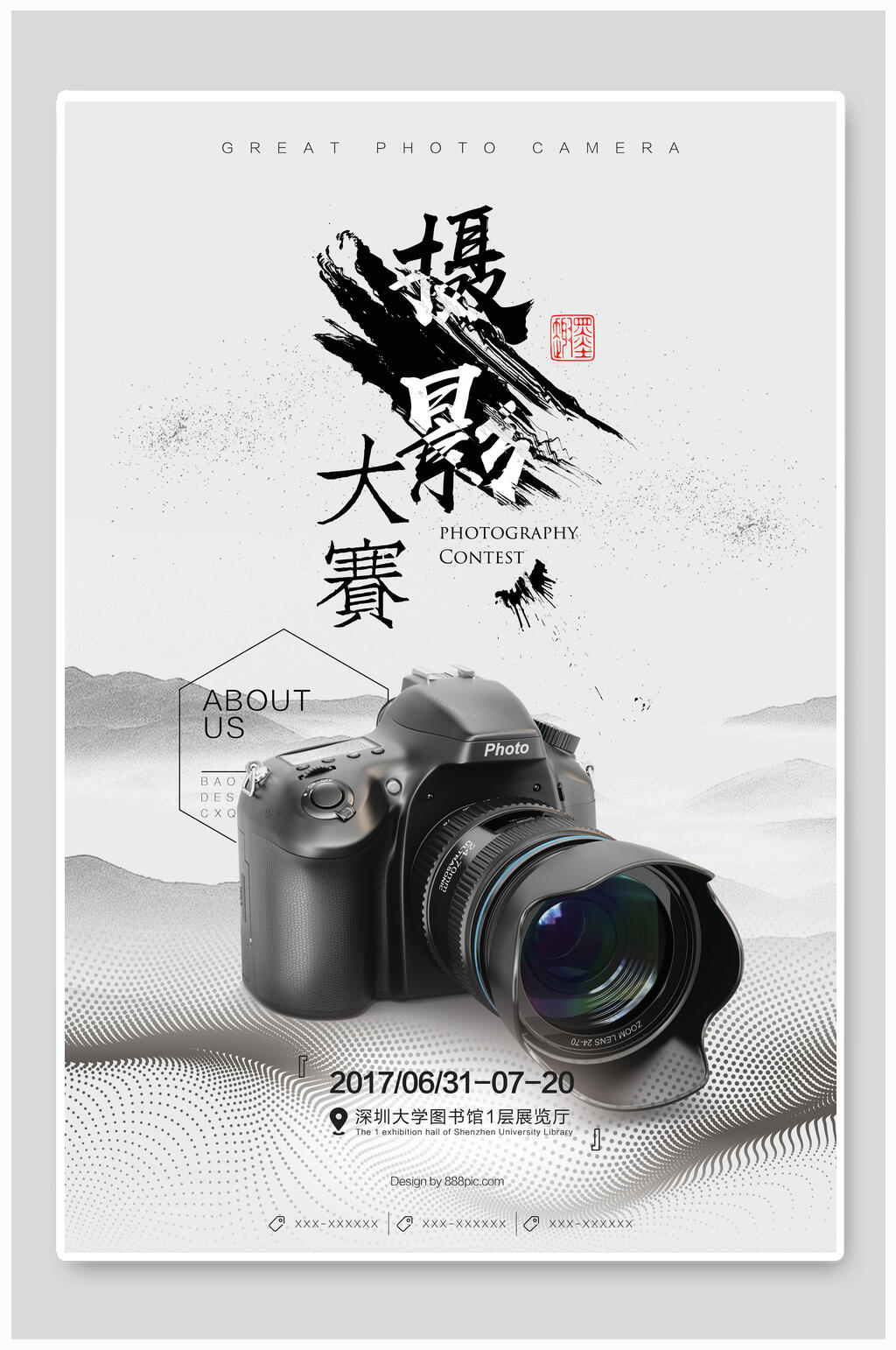 简约灰色摄影大赛海报素材