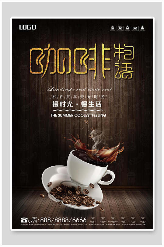 咖啡物语饮品海报立即下载茶物语茶艺培训ppt立即下载品韵雕刻物语
