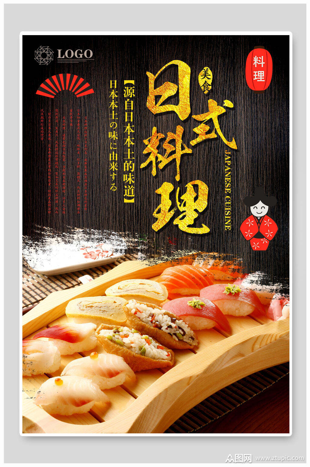 寿司宣传海报素材免费下载,本作品是由小红1210上传的原创平面广告