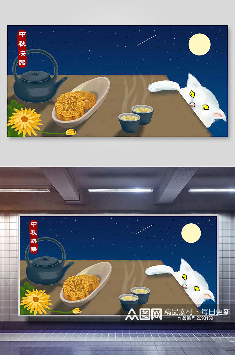 月饼美食美酒中秋节插画素材素材