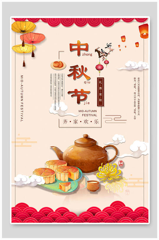 中秋节传统文化宣传海报