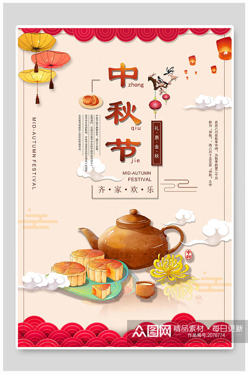 中秋节传统文化宣传海报素材