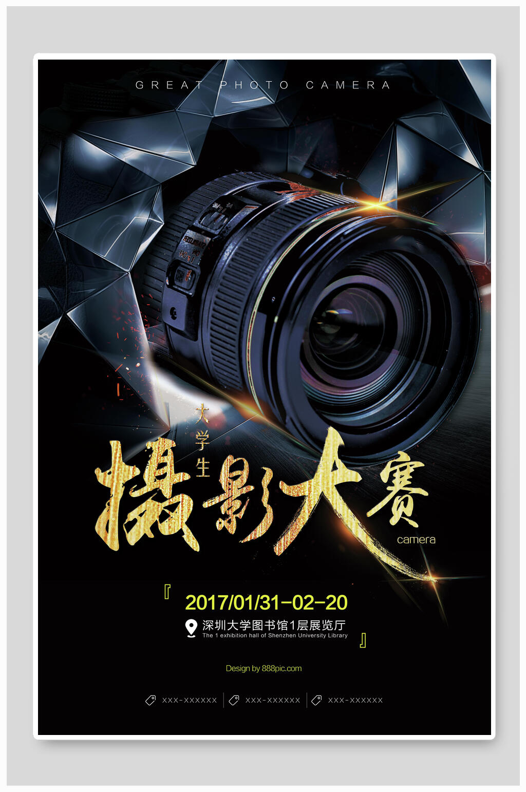 时尚黑色摄影大赛海报素材