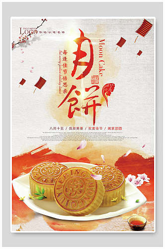 中秋节月饼优惠宣传海报