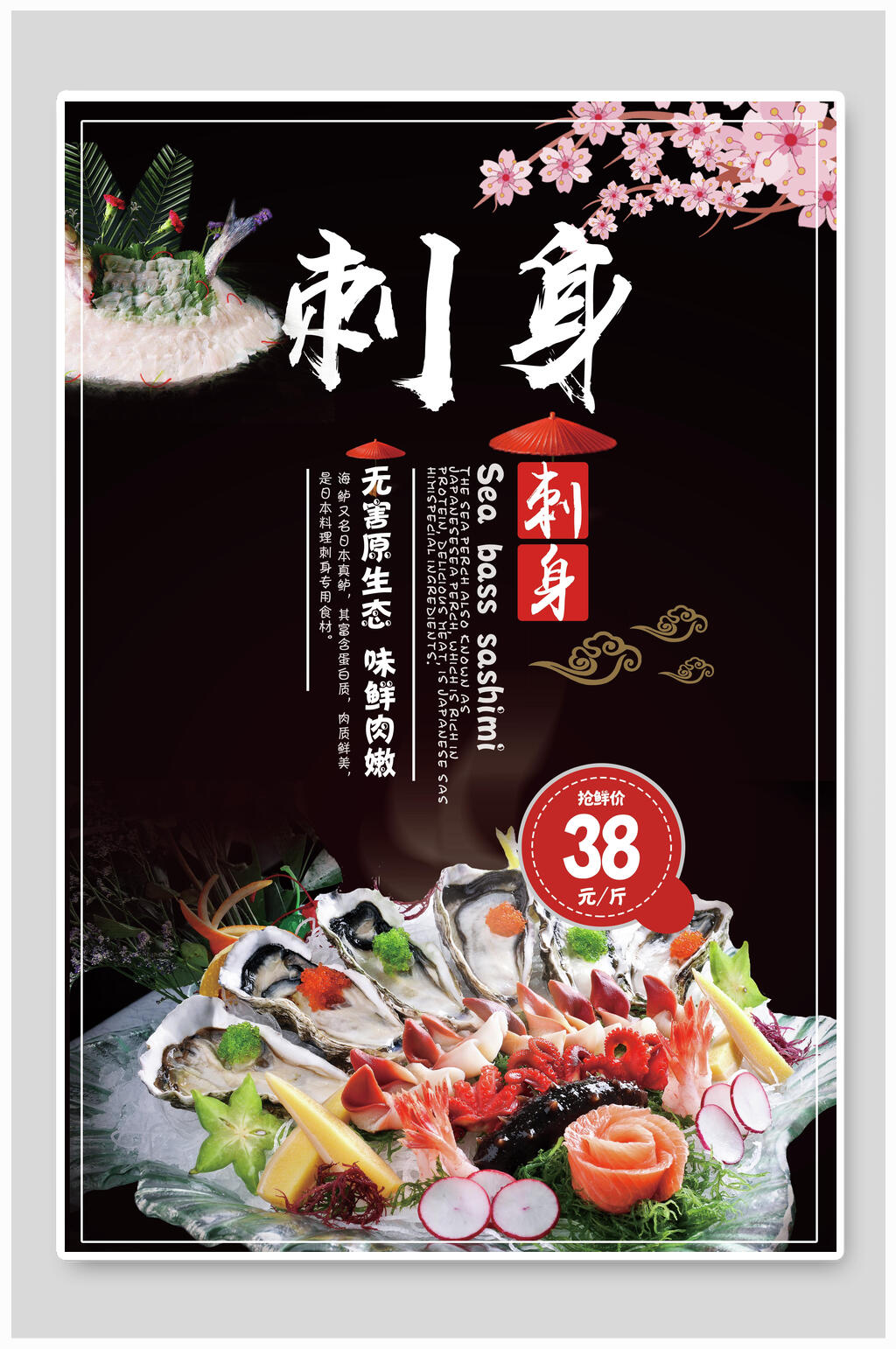 刺身寿司促销海报素材