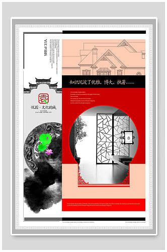 悦园文化韵城房地产海报