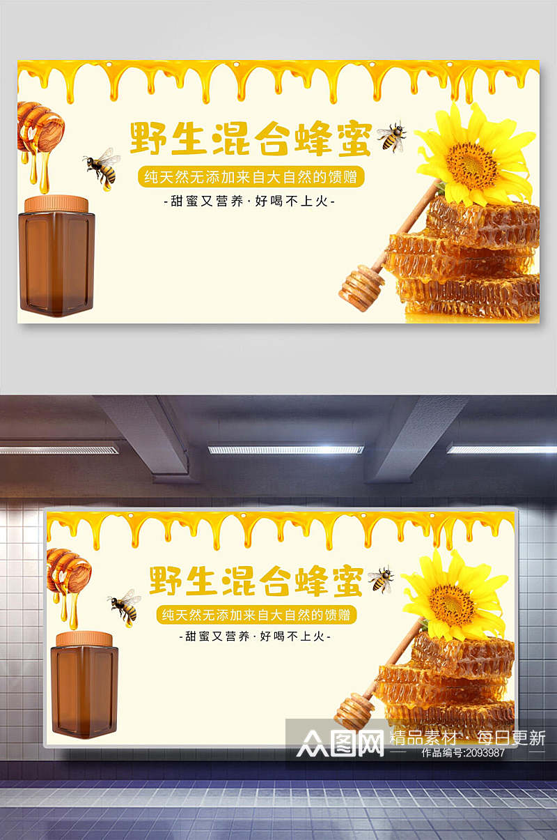 野生混合蜂蜜美食海报展板素材