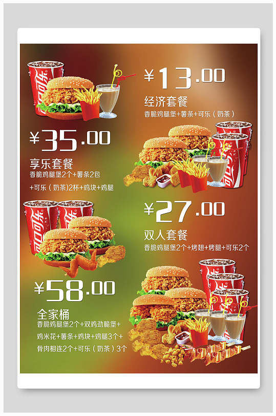 炫彩时尚汉堡套餐宣传海报