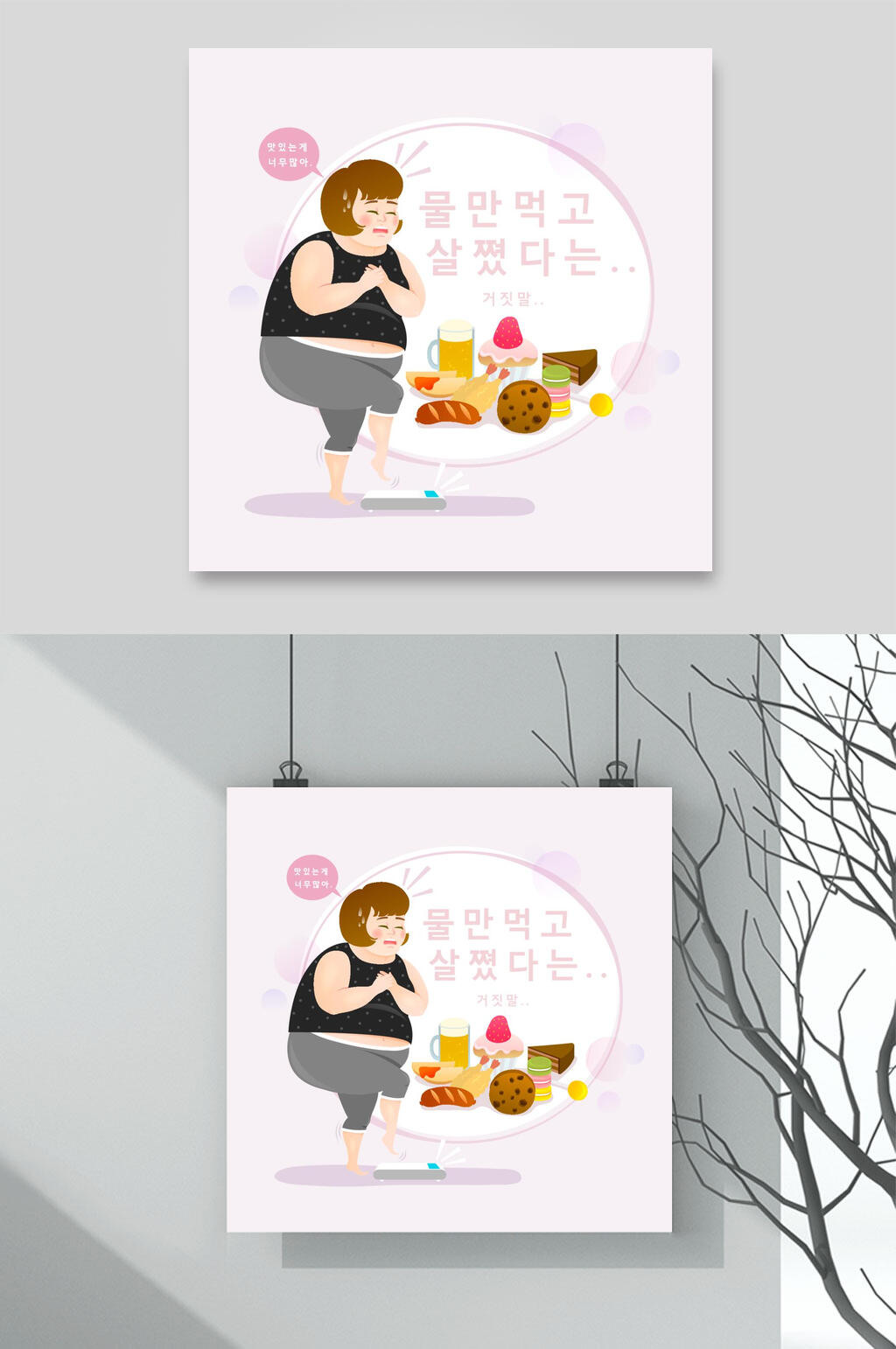 拒绝高热量减肥瘦身矢量插画素材
