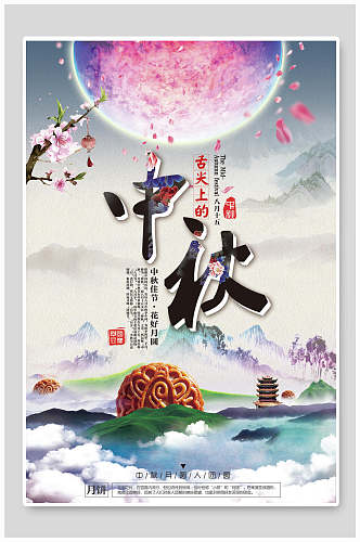 水彩风舌尖上的美食中秋节海报