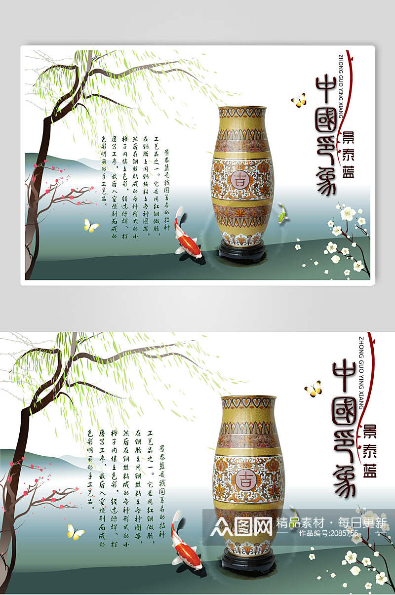 清新中国印象青花瓷海报素材
