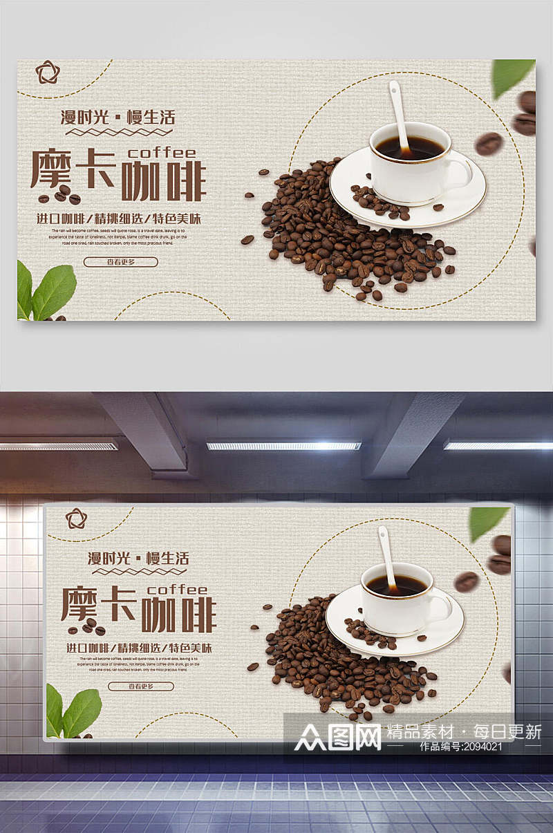 摩卡咖啡美食海报展板素材