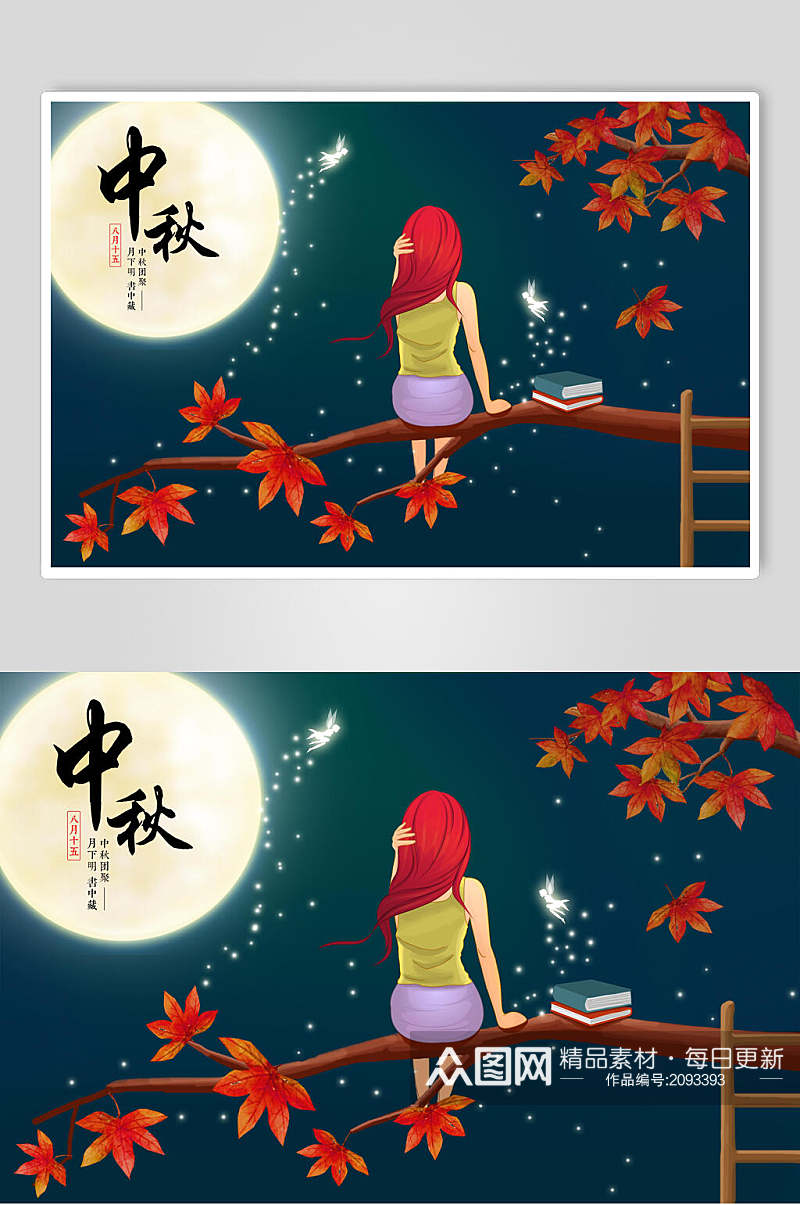 中国风创意赏月传统习俗中秋节插画素材素材