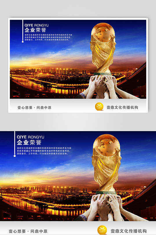時尚高端企業(yè)文化榮譽展板海報