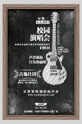校园演唱会吉他社团招新海报