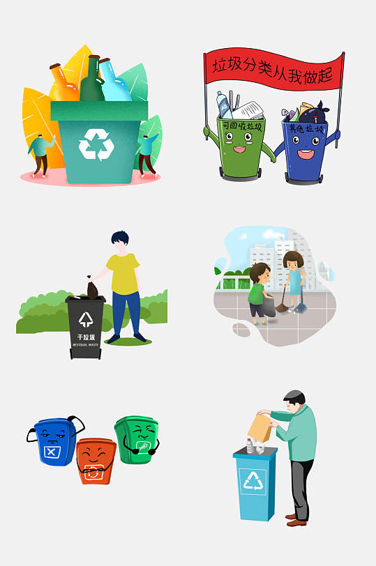 垃圾分类从我做起绿色环保免抠元素素材