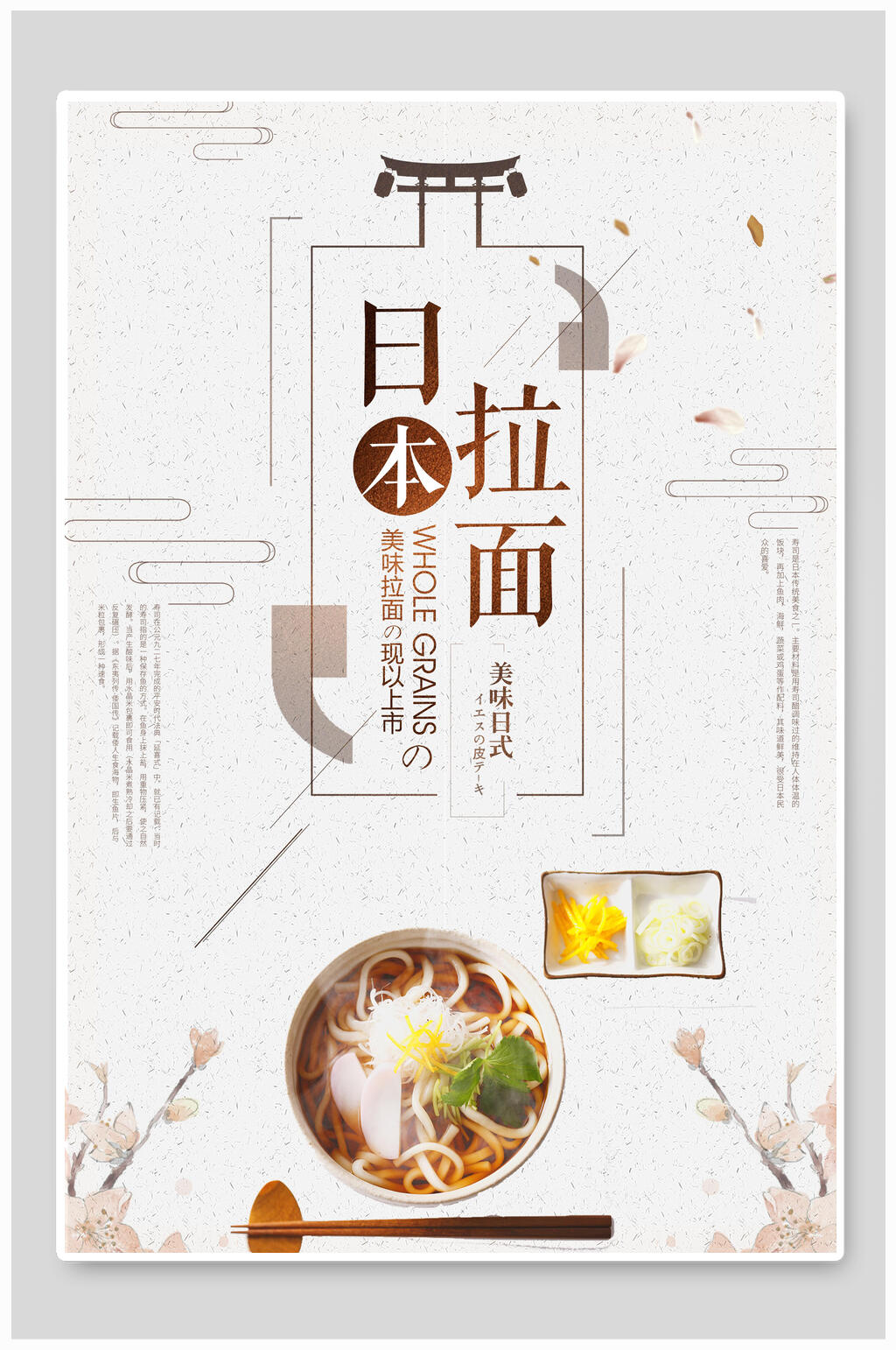 简约创意日本拉面海报素材