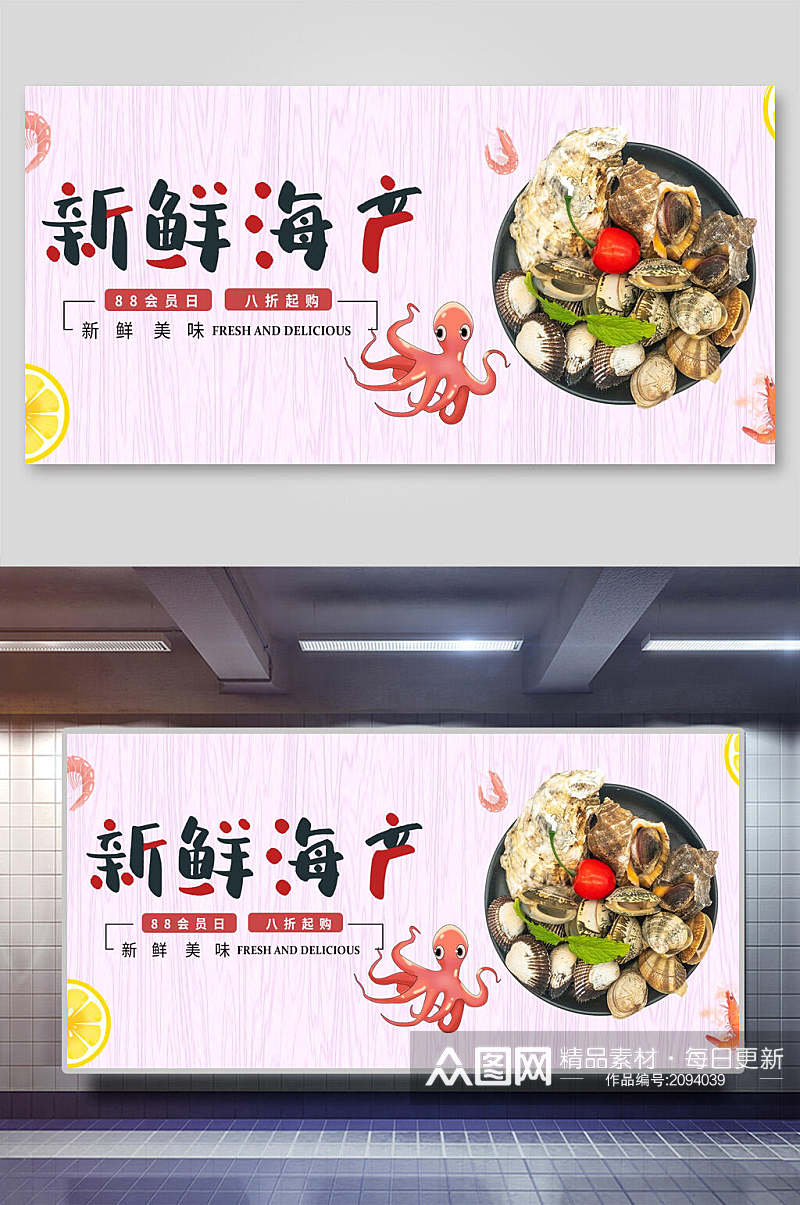 新鲜海产海鲜美食海报展板素材