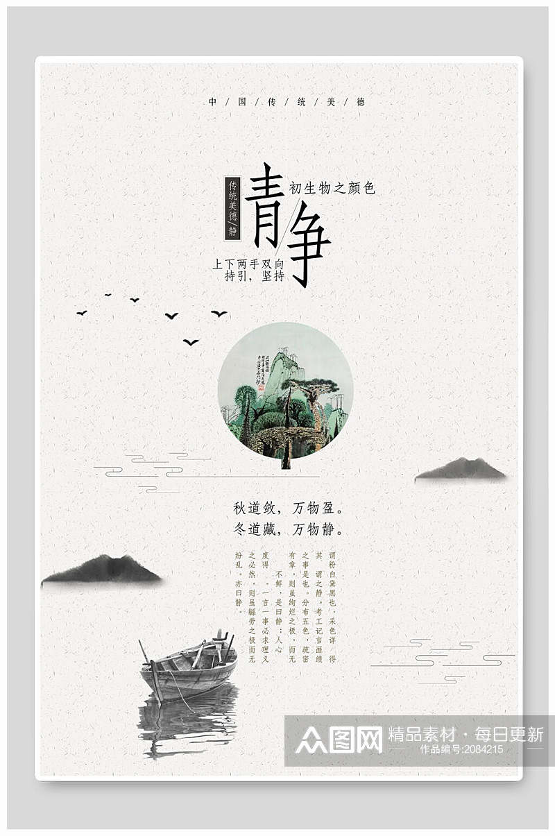 中国传统美德静海报素材