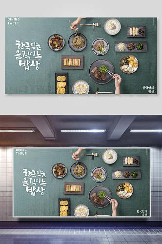 韩式小吃热菜美食展板海报