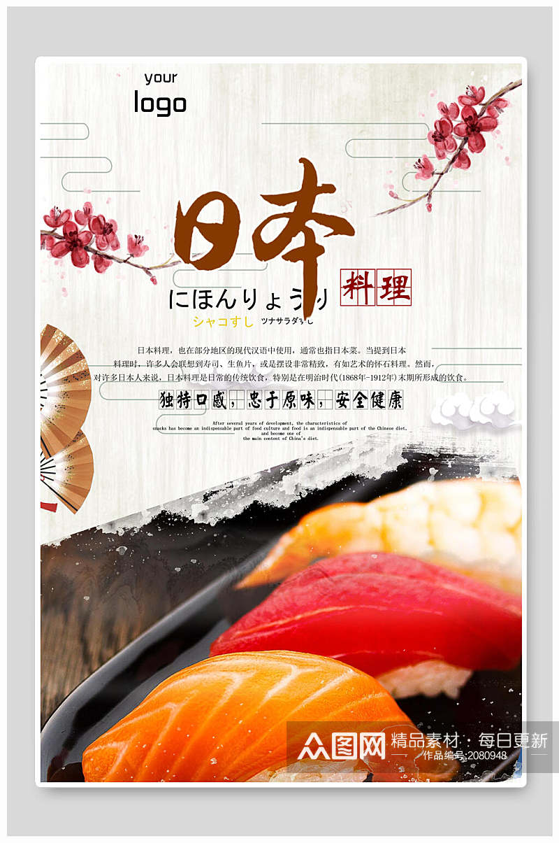 水墨风大气日本料理寿司海报素材
