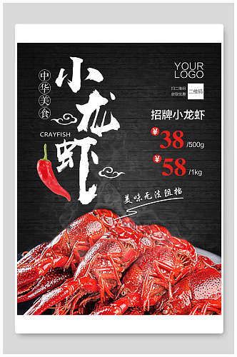 中华美食招牌小龙虾海报