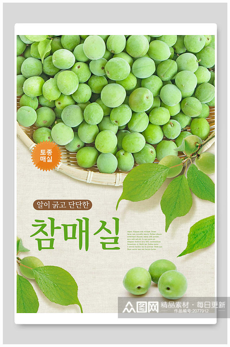 清新橄榄韩式美食海报素材