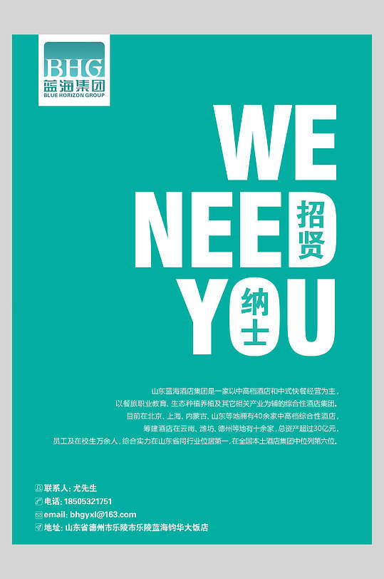 极简蓝色招贤纳士招聘宣传海报