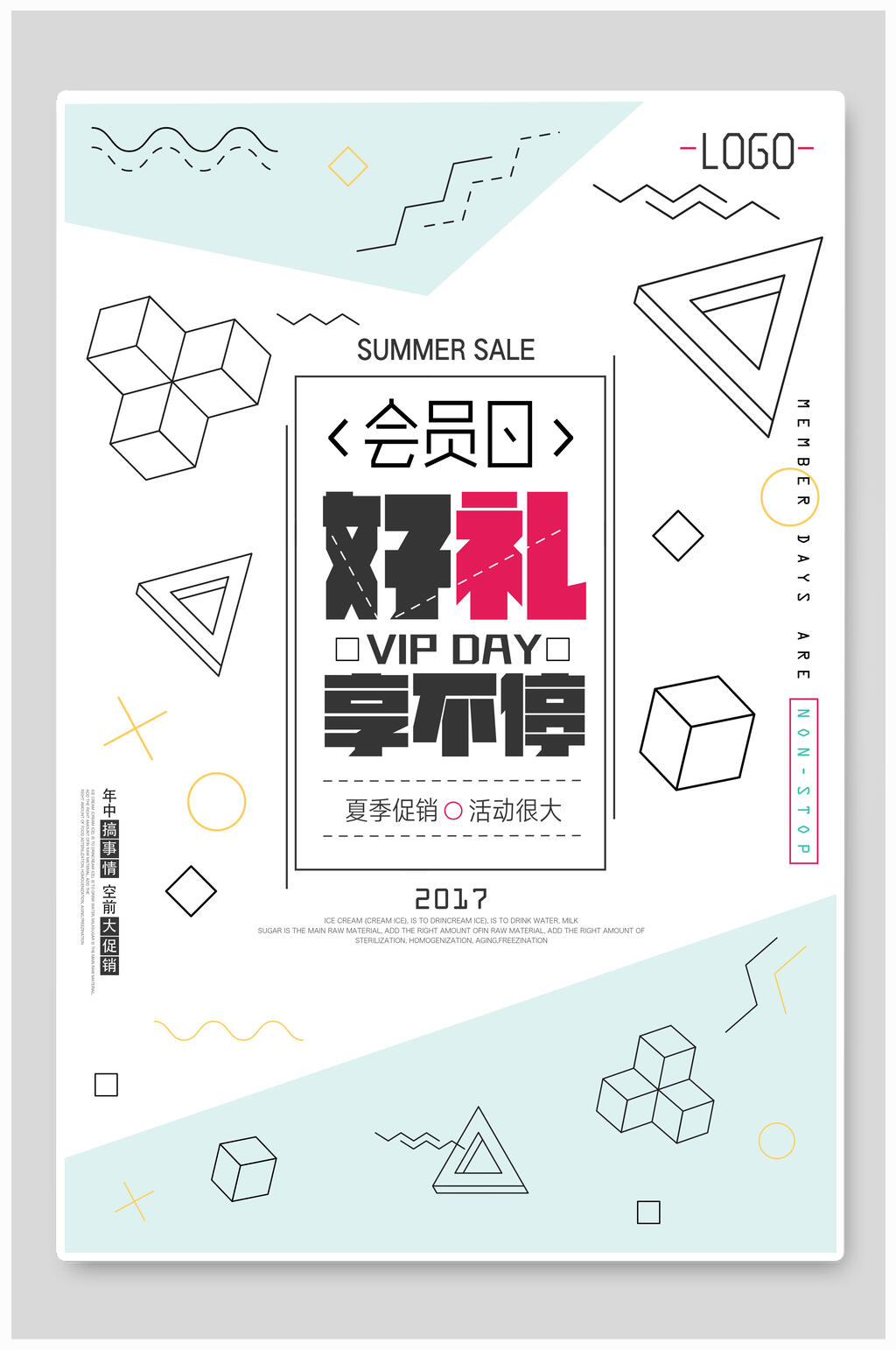创意几何风会员日好礼送不停夏季促销海报素材