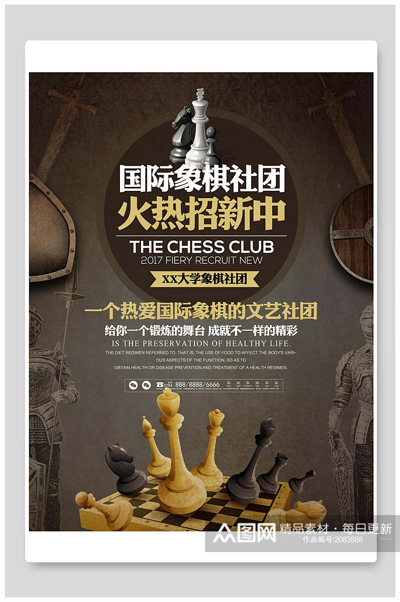 国际象棋大学生社团招新海报素材