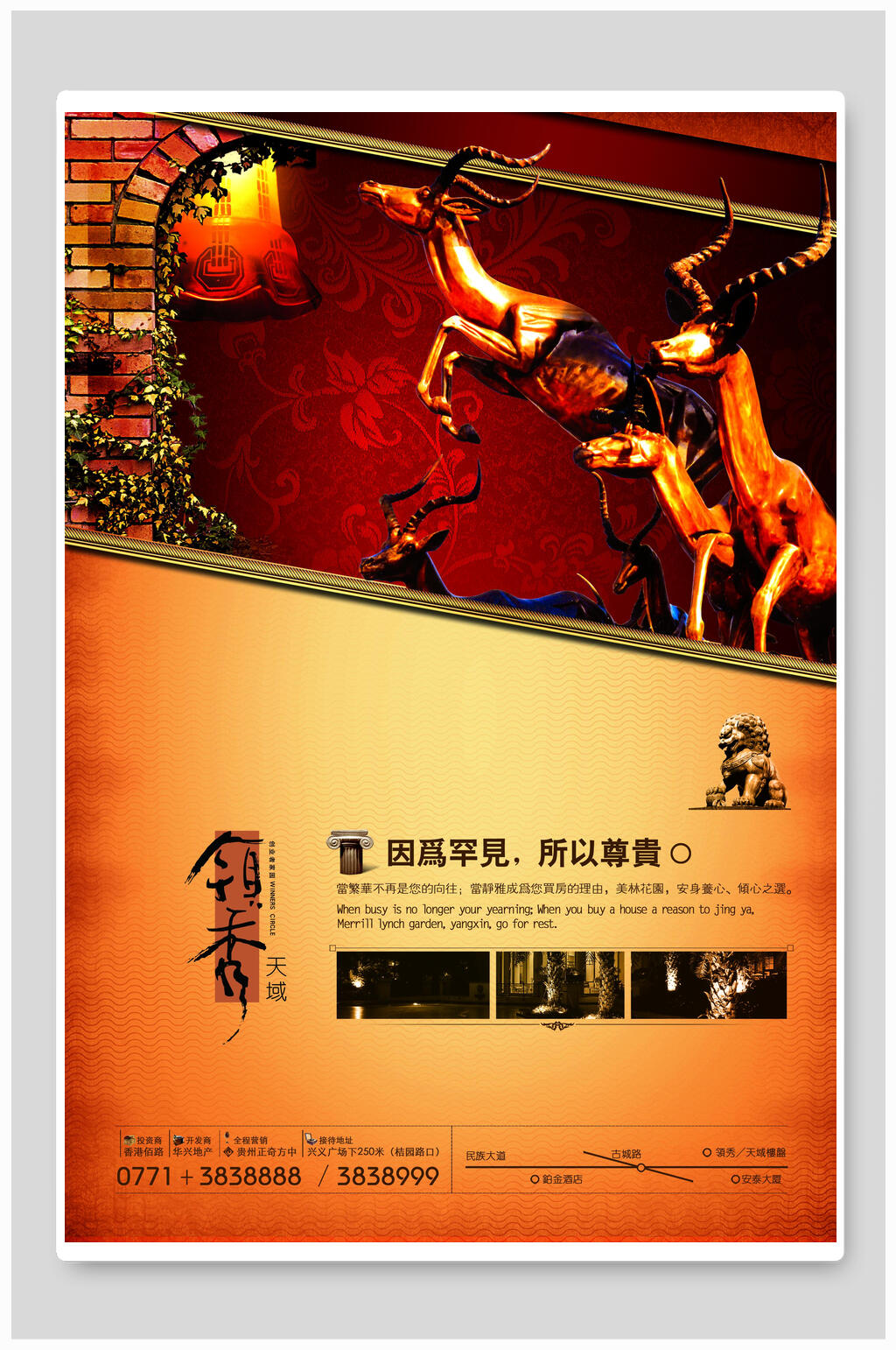 房地产小鹿奔腾海报素材