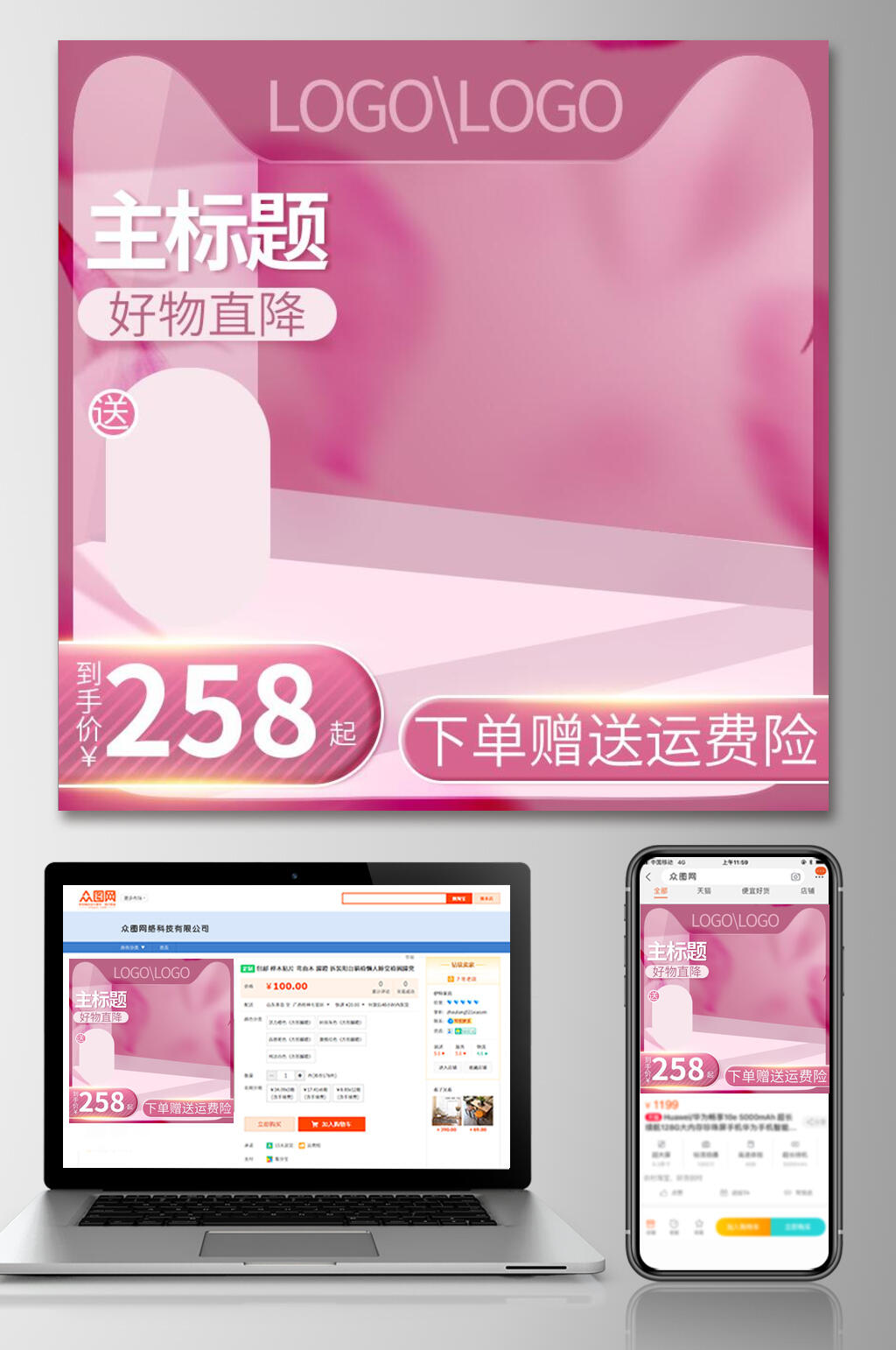 时尚紫红色促销电商主图素材