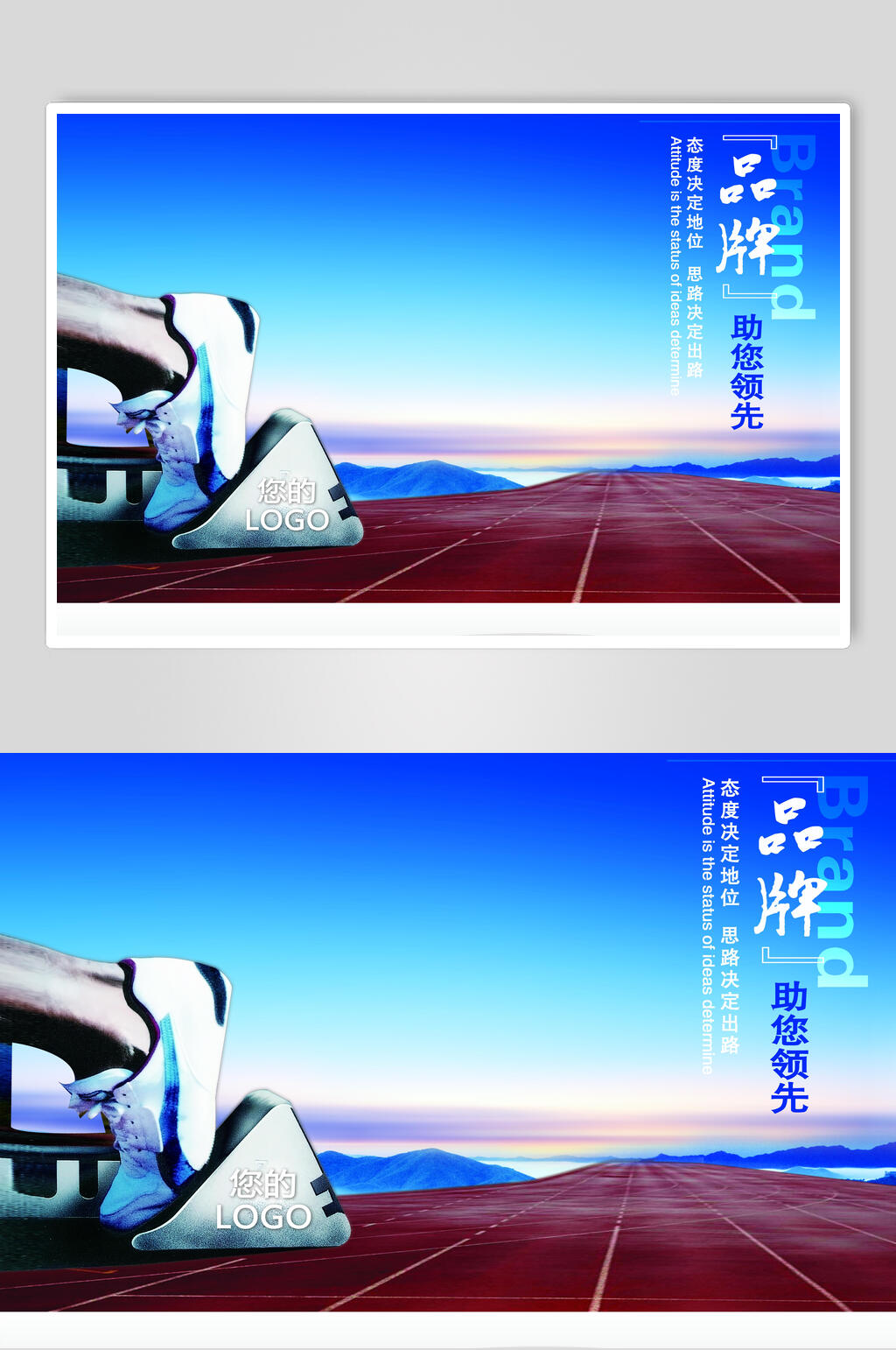 大气品牌助您领先企业文化展板海报素材