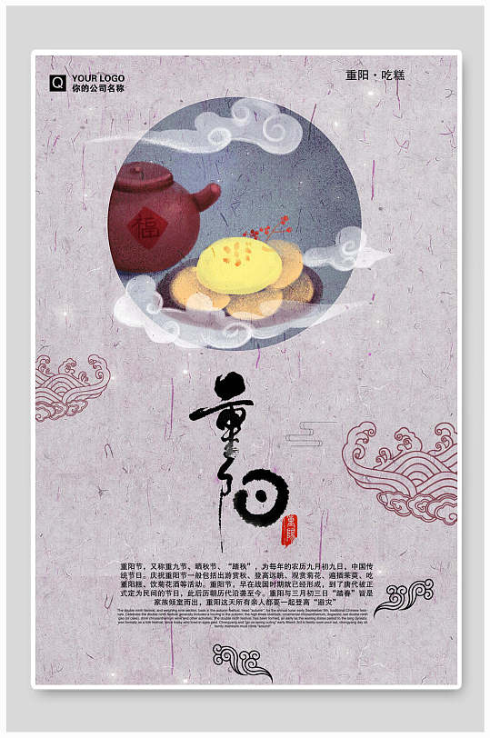 中国风祥云糕点重阳节海报