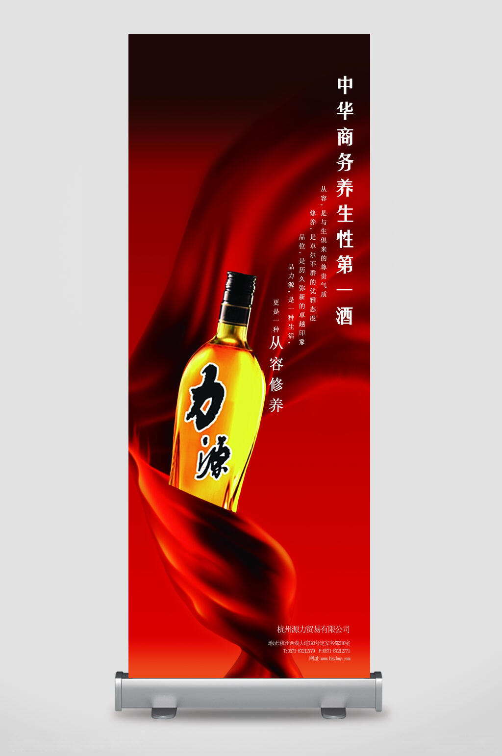 力源商务酒X展架易拉宝素材