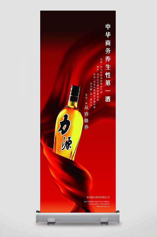 力源商务酒X展架易拉宝