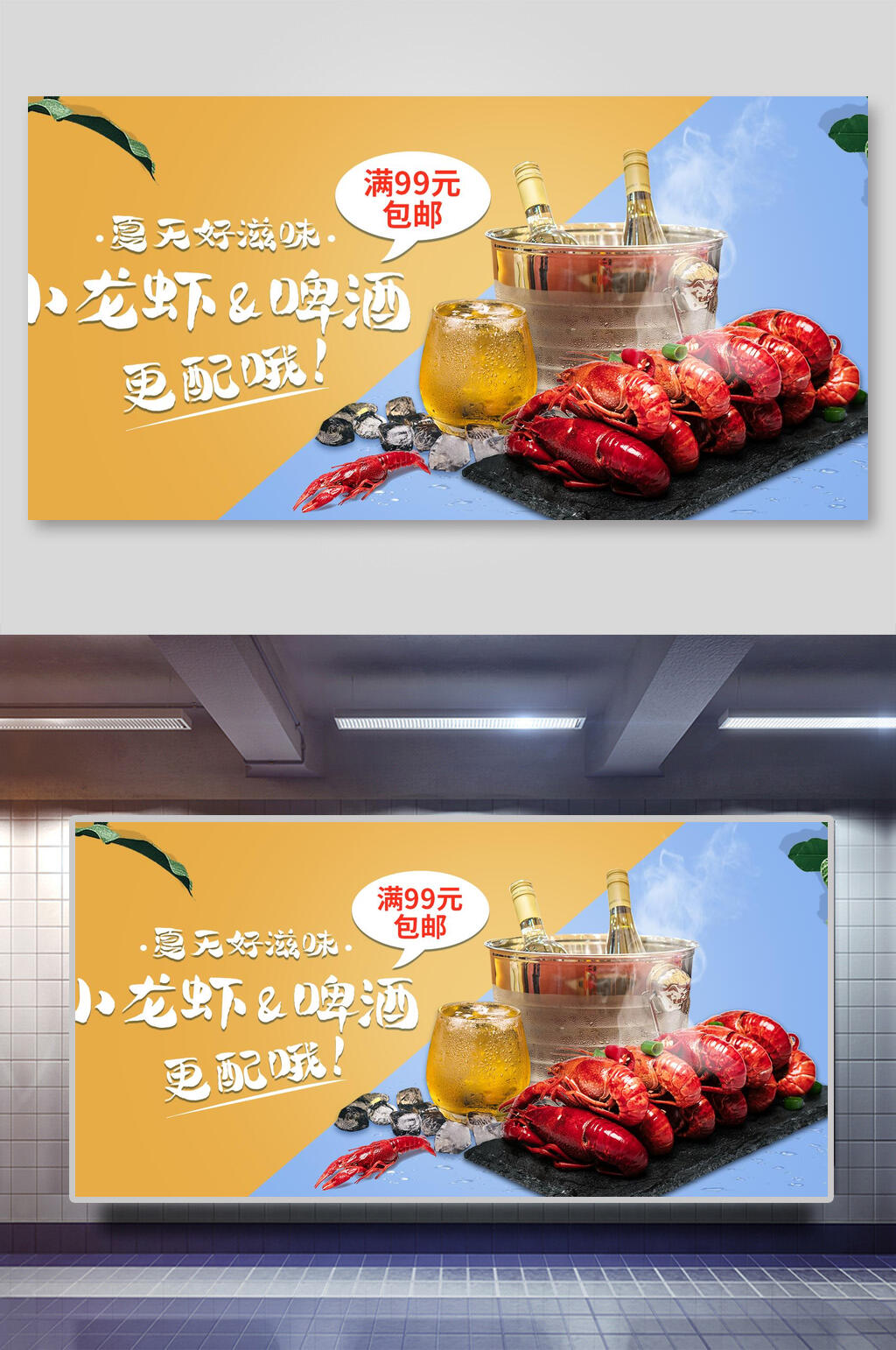 小龙虾啤酒更配美食海报展板素材