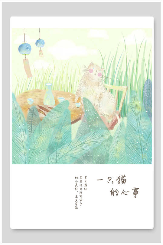 日系小清新水彩植物一只猫的心事插画素材