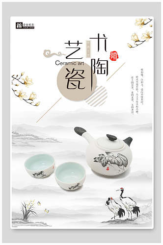 中国风艺术陶瓷古玩物海报